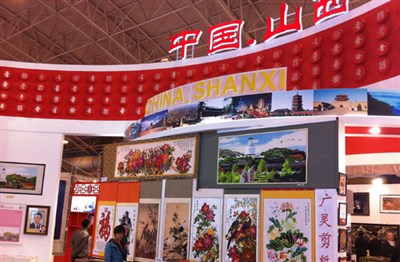 山西國際博覽中心