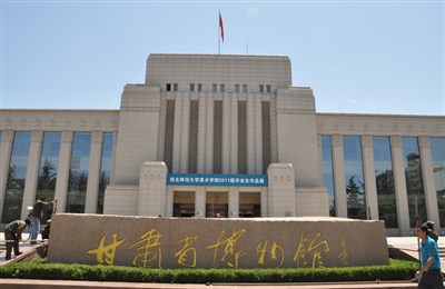甘肅省博物館