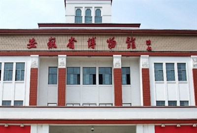 安徽省博物館