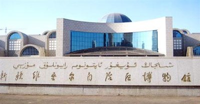 新疆維吾爾自治區(qū)博物館